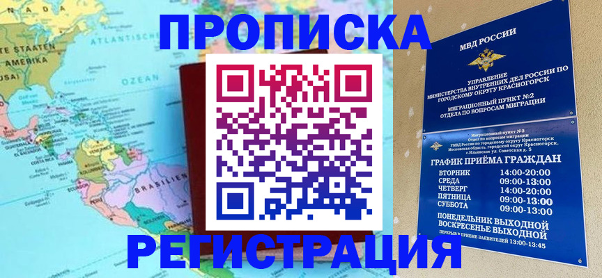 прописка для работы в Валуйках