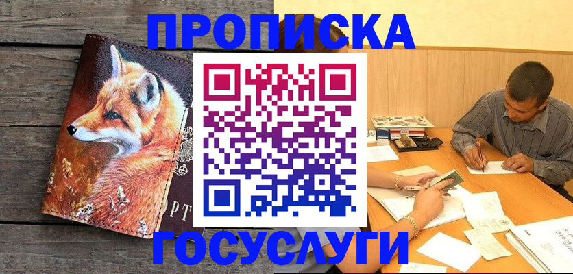 прописка для кредита в Валуйках