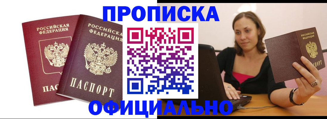временная регистрация для школы в Валуйках