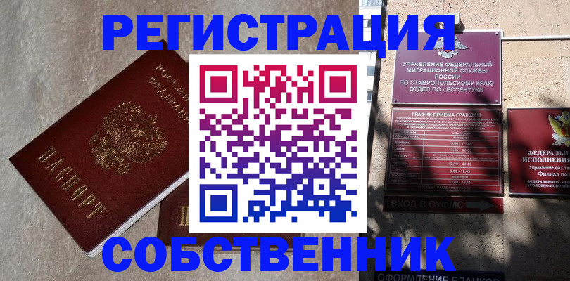 миграционный учет в Валуйках