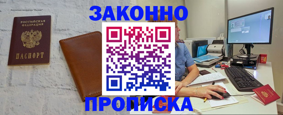 прописка для кредита в Валуйках