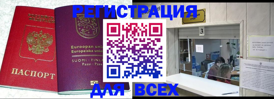 временная регистрация для всех в Валуйках