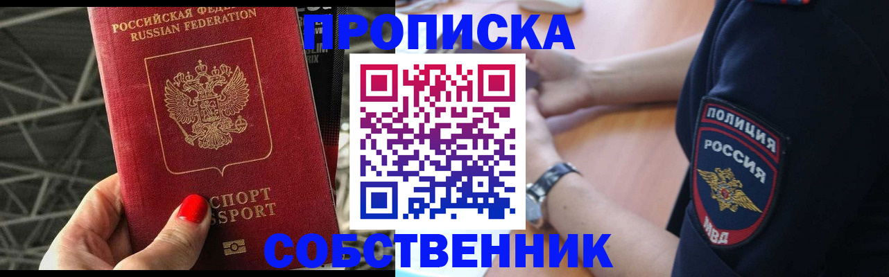 временная регистрация недорого в Валуйках